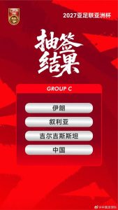 亚足联公布2027亚洲杯赛程 国足小组赛均21时30分开球